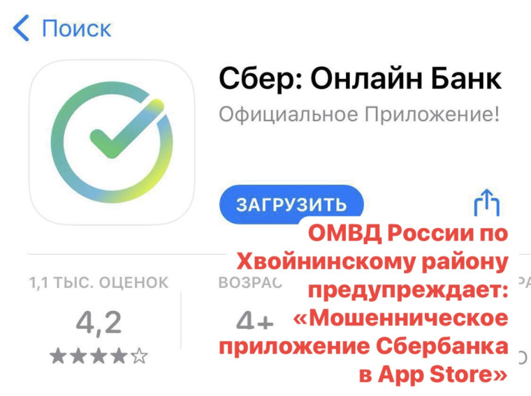 Мошенники придумали новый способ обмана, фейковое банковское приложение.. Мошенники придумали новый способ обмана, фейковое банковское приложение..
