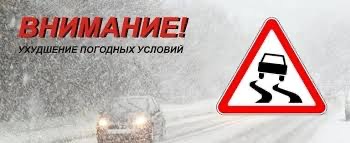 Госавтоинспекция предупреждает автомобилистов об ухудшении погодных условий в связи с выпадением осадков в виде снега. Госавтоинспекция предупреждает автомобилистов об ухудшении погодных условий в связи с выпадением осадков в виде снега.