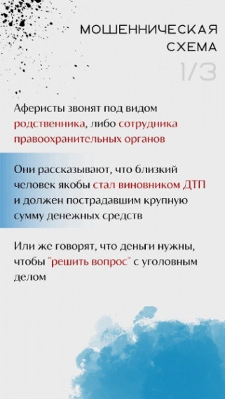«Ваш родственник попал в ДТП»: как распознать телефонных мошенников!. «Ваш родственник попал в ДТП»: как распознать телефонных мошенников!.