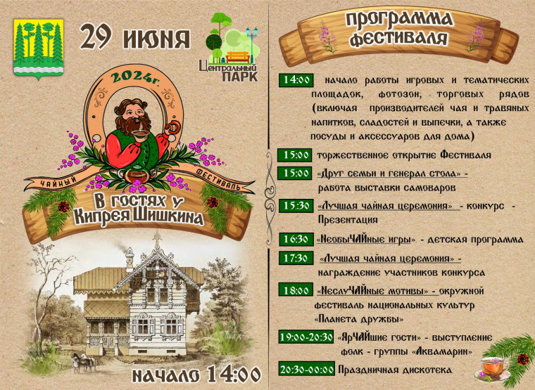 Чайный фестиваль "В гостях у Кипрея Шишкина". Чайный фестиваль "В гостях у Кипрея Шишкина".