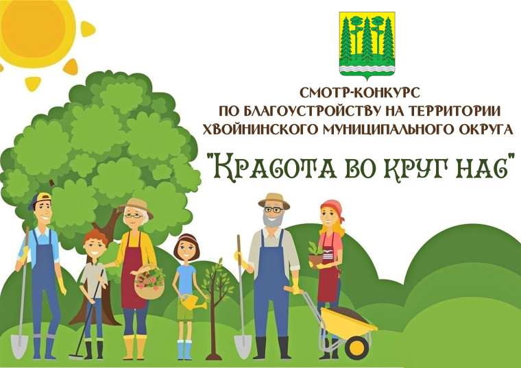 Смотр-конкурс по благоустройству «Красота вокруг нас». Смотр-конкурс по благоустройству «Красота вокруг нас».