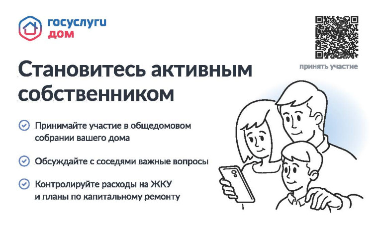 В рамках проекта «День собственника» проведено 17,6 тысяч онлайн-собраний собственников жилья. В рамках проекта «День собственника» проведено 17,6 тысяч онлайн-собраний собственников жилья.