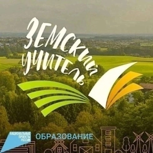 В Хвойнинском округе первый Земский учитель!. В Хвойнинском округе первый Земский учитель!.