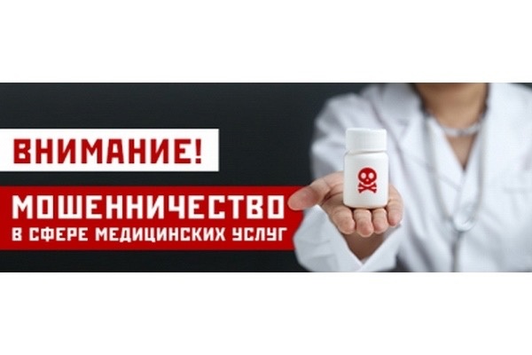 Уважаемые граждане! Будьте бдительны: в последнее время участились случаи мошенничества, связанного с полисами обязательного медицинского страхования (ОМС).. Уважаемые граждане! Будьте бдительны: в последнее время участились случаи мошенничества, связанного с полисами обязательного медицинского страхования (ОМС)..