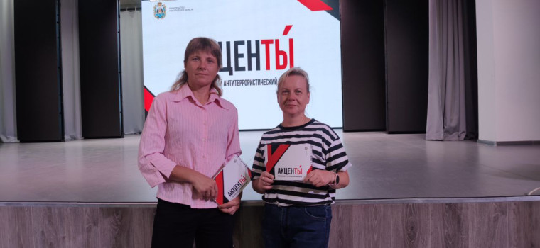 Антитеррористический форум «АКЦЕНТЫ». Антитеррористический форум «АКЦЕНТЫ».