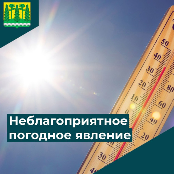 Предупреждение о неблагоприятном погодном явлении от 12.09.2024. Предупреждение о неблагоприятном погодном явлении от 12.09.2024.