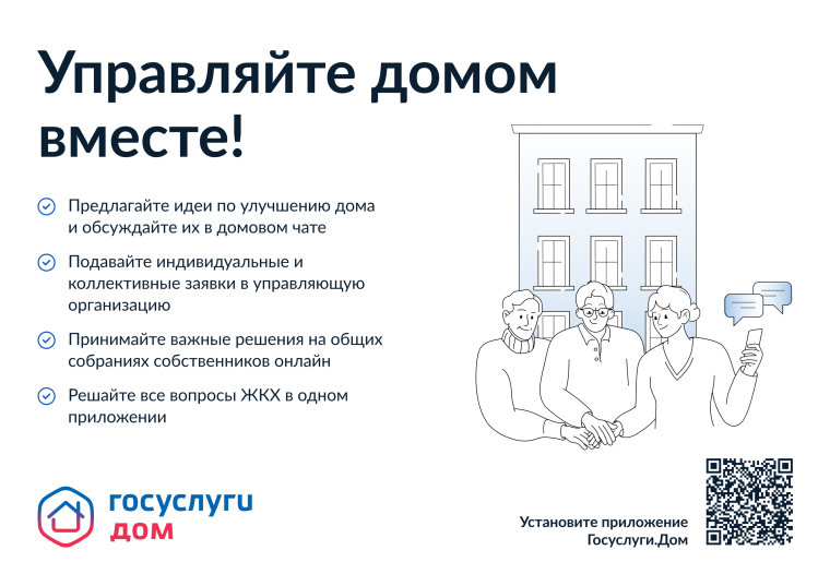 Мобильное приложение Госуслуги.Дом. Мобильное приложение Госуслуги.Дом.