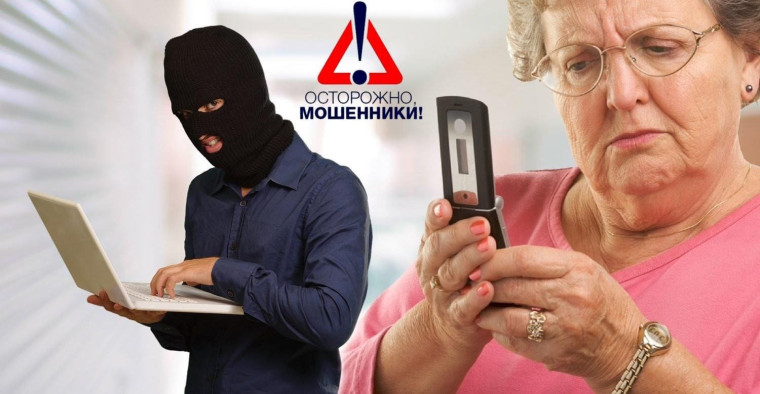 Что такое телефонное мошенничество?. Что такое телефонное мошенничество?.