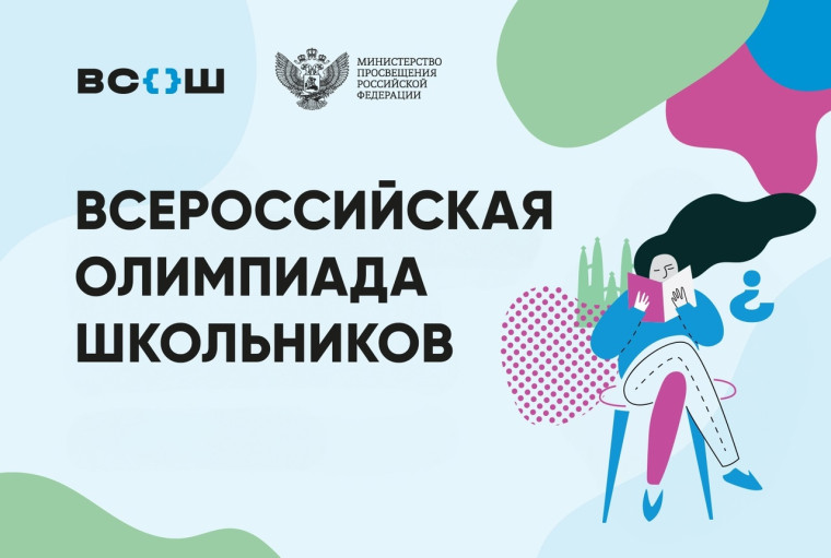 Муниципальный этап Всероссийской олимпиады школьников.. Муниципальный этап Всероссийской олимпиады школьников..