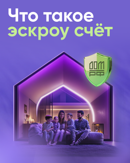 ЭСКРОУ. ЭСКРОУ.