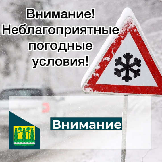 Предупреждение о неблагоприятных метеорологических явлениях от 21.01.2025:. Предупреждение о неблагоприятных метеорологических явлениях от 21.01.2025:.