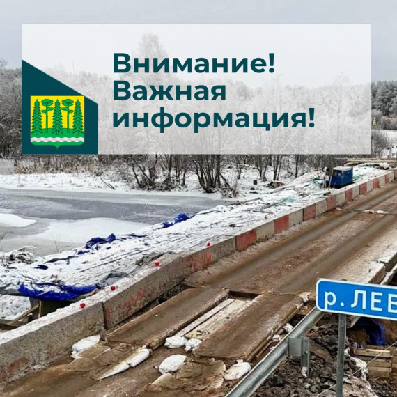 Важная информация о временном закрытии мостов на автодороге «Хвойная — Пестово». Важная информация о временном закрытии мостов на автодороге «Хвойная — Пестово».