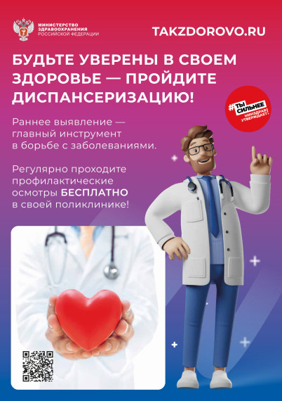 В этом году более 260 тысяч жителей Новгородской области смогут бесплатно проверить свое здоровье. В этом году более 260 тысяч жителей Новгородской области смогут бесплатно проверить свое здоровье.