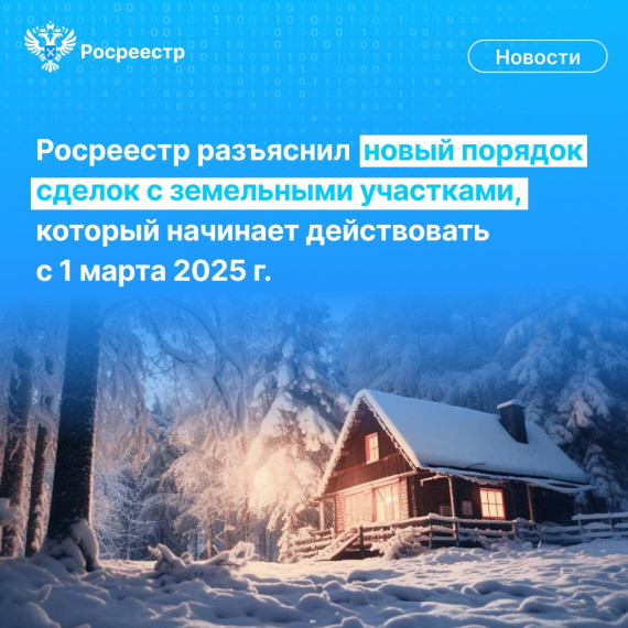 С 1 марта сделки с землей без границ станут невозможны. С 1 марта сделки с землей без границ станут невозможны.