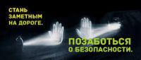 С наступлением осенне - зимнего периода тема использования световозвращающих элементов особенно актуальна.. С наступлением осенне - зимнего периода тема использования световозвращающих элементов особенно актуальна..