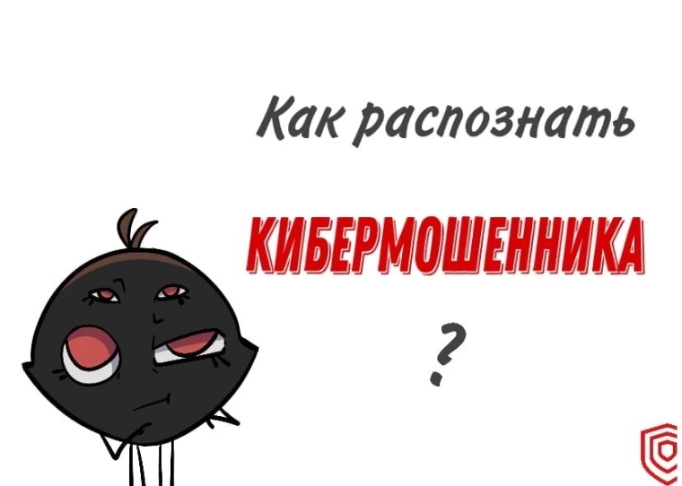 Будьте бдительны! Не дайте себя обмануть. Будьте бдительны! Не дайте себя обмануть.