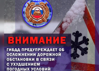 В связи с ухудшением погодных условий – обильным выпадением осадков, ГИБДД обращает внимание водителей на обязательное соблюдение безопасного скоростного режима. В связи с ухудшением погодных условий – обильным выпадением осадков, ГИБДД обращает внимание водителей на обязательное соблюдение безопасного скоростного режима.