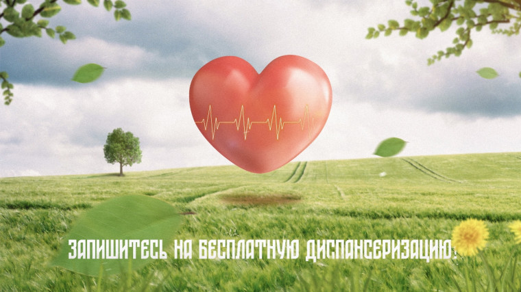 Бесплатная диспансеризация для жителей Новгородской области. Бесплатная диспансеризация для жителей Новгородской области.