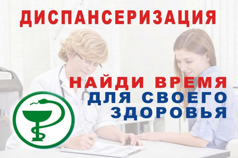 Зачем проходить диспансеризацию?. Зачем проходить диспансеризацию?.