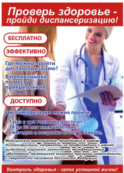 Кто может пройти бесплатную диспансеризацию и профилактический осмотр?. Кто может пройти бесплатную диспансеризацию и профилактический осмотр?.