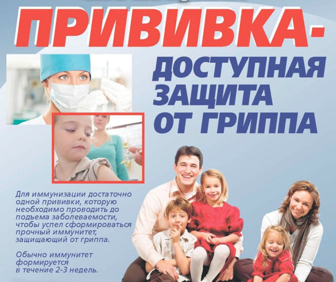 Прививка от ГРИППА. Прививка от ГРИППА.