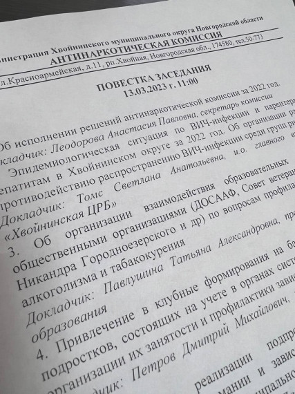 Антинаркотическая комиссия округа. Антинаркотическая комиссия округа.