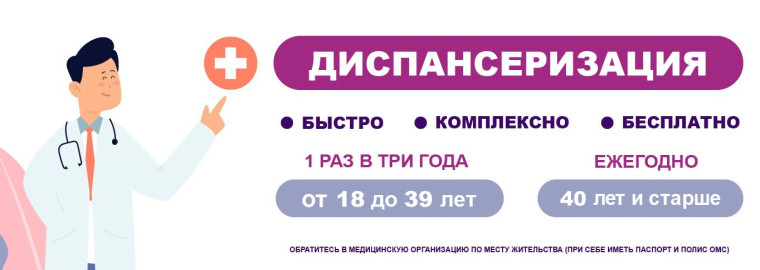 Диспансеризация. Диспансеризация.