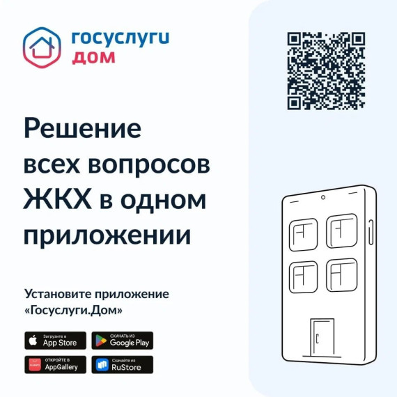 Не выходя из дома: теперь жители МКД могут решать вопросы ЖКХ в новом мобильном приложении «Госуслуги.Дом». Не выходя из дома: теперь жители МКД могут решать вопросы ЖКХ в новом мобильном приложении «Госуслуги.Дом».