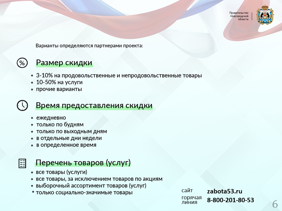 Социальная карта Томск. Карта забота Томск социальная список магазинов. Социальная скидочная карта. Перечень магазинов забота.